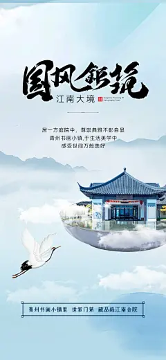 创意中国风地产邀请函手机海报