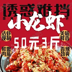 小龙虾海报小龙虾喷绘 【酷图网】小龙虾海报,小龙虾喷绘,展板,小龙虾,小虾