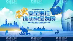 安全生产  - 源文件下载【酷图网】安全生产,安全生产展板,安全生产海报,安全生产素材,安全生产模板,安全生产图