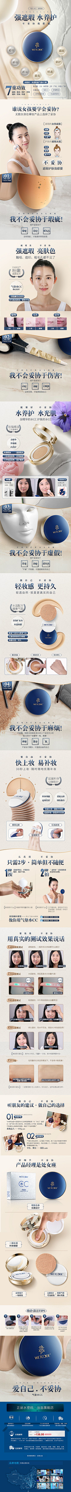 安小落ya采集到化妆品详情页