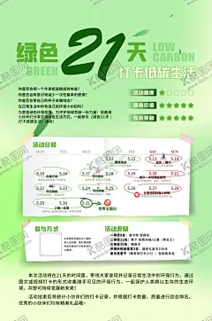 绿色低碳 【酷图网】节能减排,宣传展板,节能减排海报,节能减排宣传,节能减排广告,保护环境,节能减排标语,节能减排口号,倡导节能减排,企业节能,减排宣传展板,减排宣传栏,节能降耗展板,节能降耗宣传,地球一小时,节能环保,低碳出行,低碳出行展板,低碳出行宣传,低碳环保,节能低碳,创文标语,低碳节能,节约能源,节约能源展板