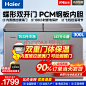 海尔（Haier）冰柜【以旧换新补贴】180/215/293升以上家用商用大容量双温双箱无需除霜冷冻冷藏同时用 【蝶形双门】玻璃内门 300L 二级能效