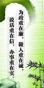 廉政，廉政版面，廉政海报，竹子，岩石、中国风，毛笔画，白绿色渐变，为政重在廉，做人重在诚，说话重在信，办事重在实。