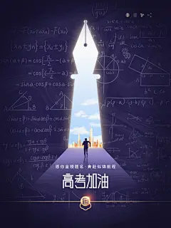 高考海报展板素材