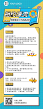 企业公司员工团建春游活动流程长图海报