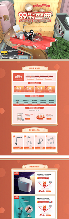 WillTsai采集到卫浴活动页面