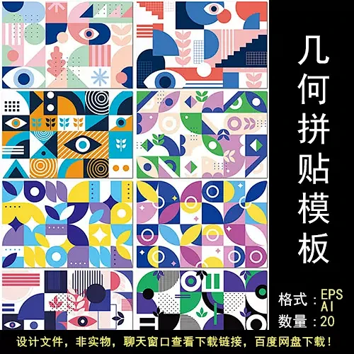 几何图形拼贴组合孟菲斯艺术展抽象植物图案海报设计ai模板素材-淘宝网-花瓣网