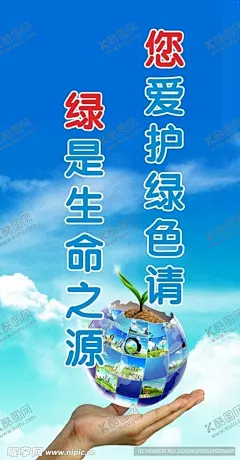 宣传标语 【酷图网】宣传标语,展板设计,展板,车贴,海报,标语,广告设计,蓝天白云,高楼大厦,人物,树叶,草坪,大树,文明,社区,美好家园,爱心,呵护,手势,山,绿色,生命之源,小草,绿叶,展板模板