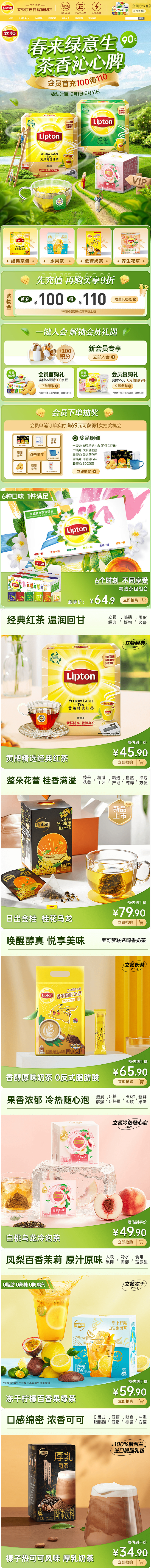 立顿京东自营旗舰店---京东