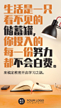 大字励志语录实景日签海报