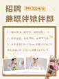 婚庆服务伴娘伴郎招聘小红书配图