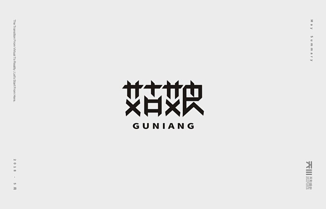 华语民谣 —— 五月小结-古田路9号-品...