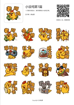 手绘思路！绘制一套搞笑小鸡表情包的过程！