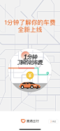 滴滴出行 1分钟了解你的车费 全新上线