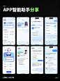 UI设计-智能助手 | 案例分享 - 小红书