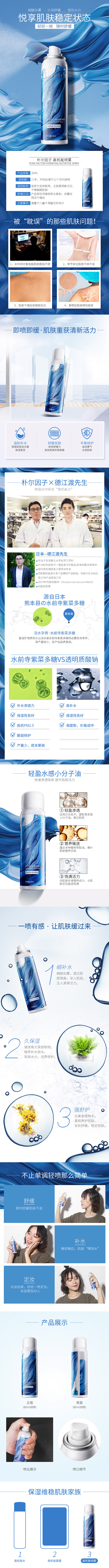 朴尔因子 高机能喷雾-产品详情页 _【化...