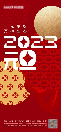 元旦春节红金海报-志设网-zs9.com