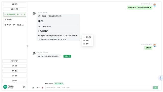 AI智能聊天机器人，中文版在线体验-花瓣网