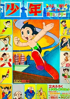 正义使者阿童木手塚治虫的作品真精彩啊！《少年》1966ーーララの漫画論 ​​​​