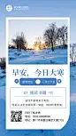 日签大寒节气早安问候励志简约清新竖版海报
