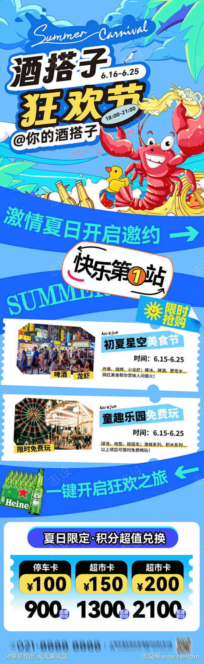 夏日龙虾啤酒节活动集市海报_源文件下载_...