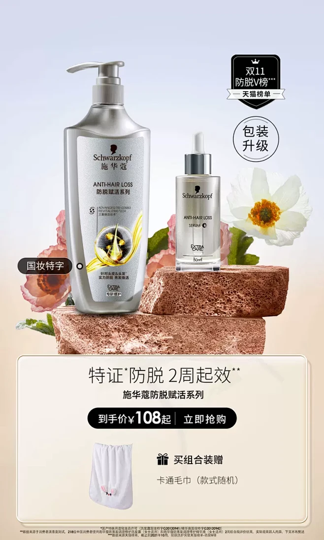 施华蔻官方旗舰店