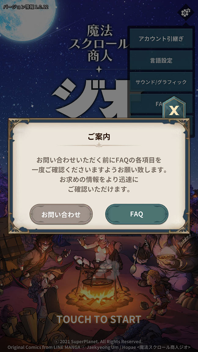 ジオ：魔法スクロール商人  ゲームUIブ...
