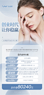 极简医美产品招商活动海报02