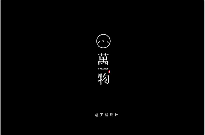 字体LOGO/日式/文艺风-字体传奇网-...