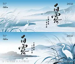 白露二十四节气横版海报-源文件下载-志͵设ˇ网