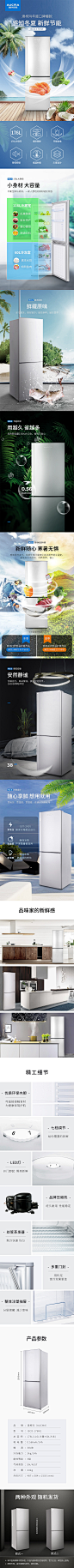 冰箱详情页1