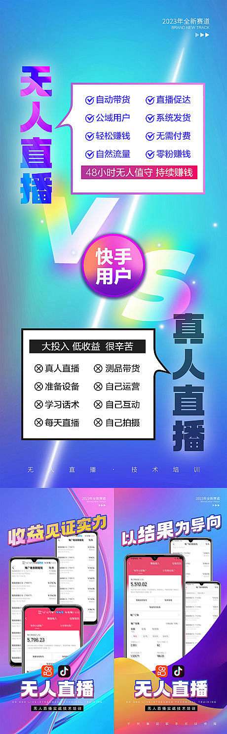 无人直播实操培训海报-源文件