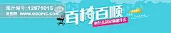 手绘卡通 时尚潮流 家纺/布艺/鲜花 家具建材 大家电/生活电器 零食/进口食品/茶酒 女装/内衣 文案设计 淘宝女装首页 女装主图 女装海报 双十二 双十一 新年 羽绒服海报 双旦 家纺 时尚家居 优惠券 现金券 手表 年终大促 五金家电 卡通背景 皮鞋 零食海报 食品 转椅海报 全屏