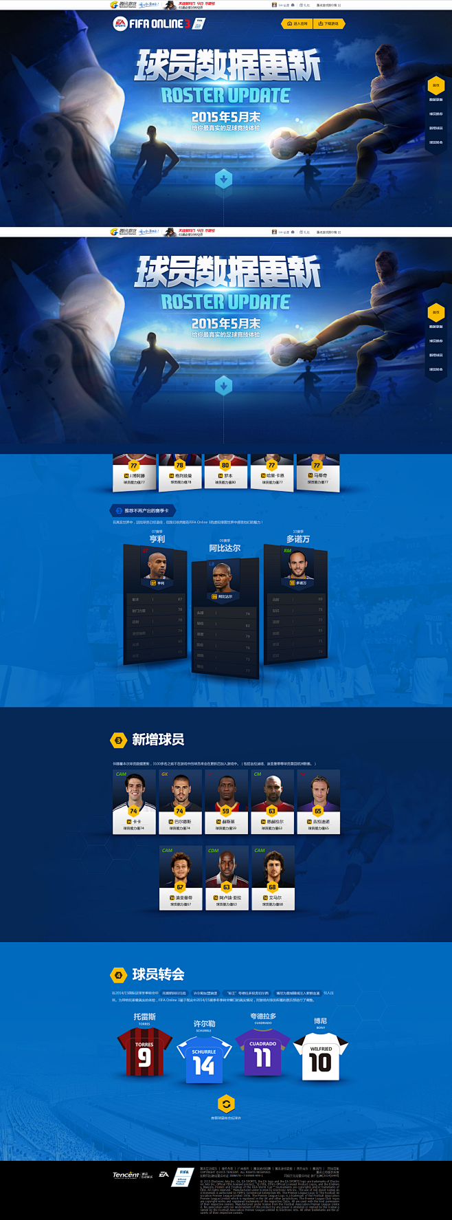 球员数据更新-FIFA Online 3...