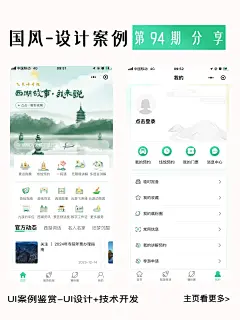 国风界面，传统元素在现代UI设计中创新应用 - 小红书-花瓣网