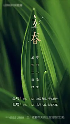 立春绿色嫩芽早春地产海报-享设计