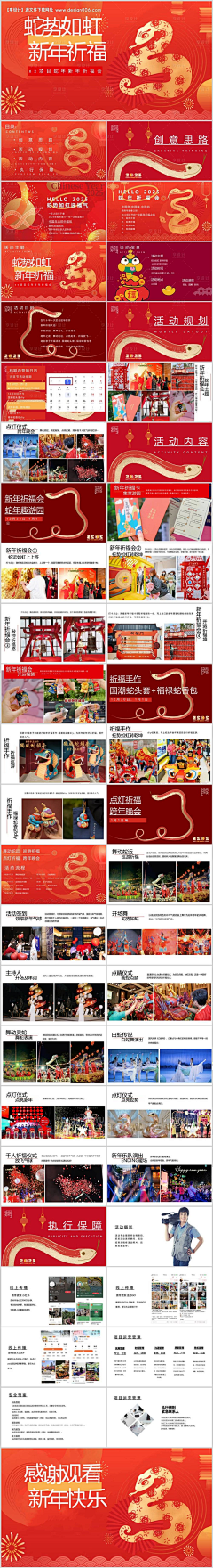 开到荼蘼lxx采集到蛇年