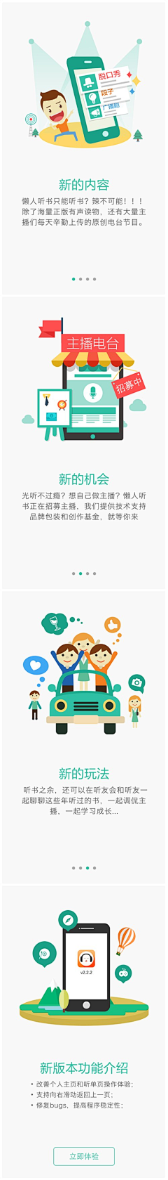 憨女娃采集到app引导页