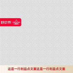 00体验00采集到好价节
