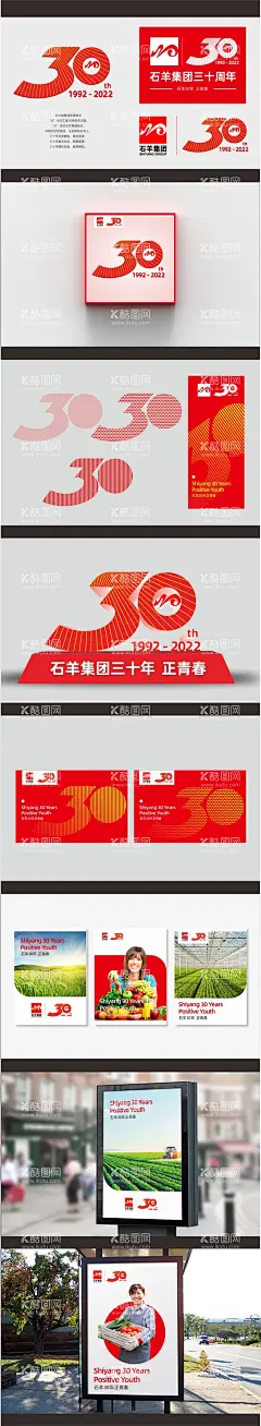 30周年提报方案   - 源文件下载【酷图网】vi,vis,30周年标志,logo,标志贴图,标志创意,信封,名片,道旗,物料,