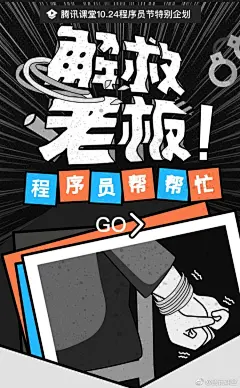 #腾讯课堂1024特别企划#1024程序员节，老板竟然被绑架了！救，还是不救？猛戳链接&gt;&gt;&gt; ​​​​O网页链接 ​​​​