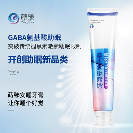 蒔臻安睡牙膏氨基酸助眠非褪黑素改善睡眠薰...