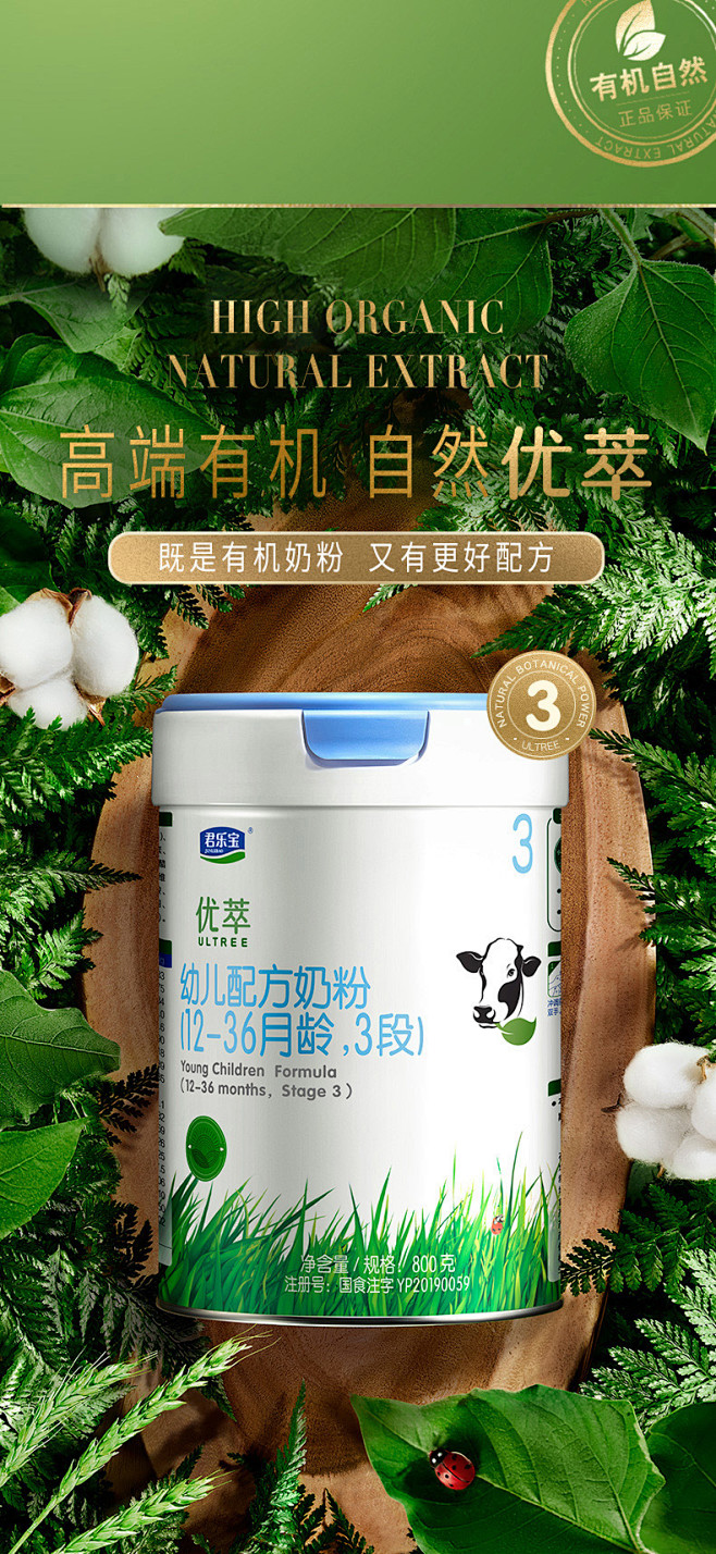 君乐宝旗舰店官网3段优萃有机幼儿配方牛奶...
