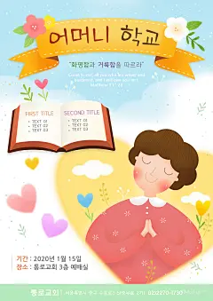 基督徒 温馨爱心 祷告祝福 基督徒插画设计PSD_平面设计_绘画插图