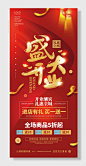 红色喜庆新店盛大开业促销活动易拉宝展架海报