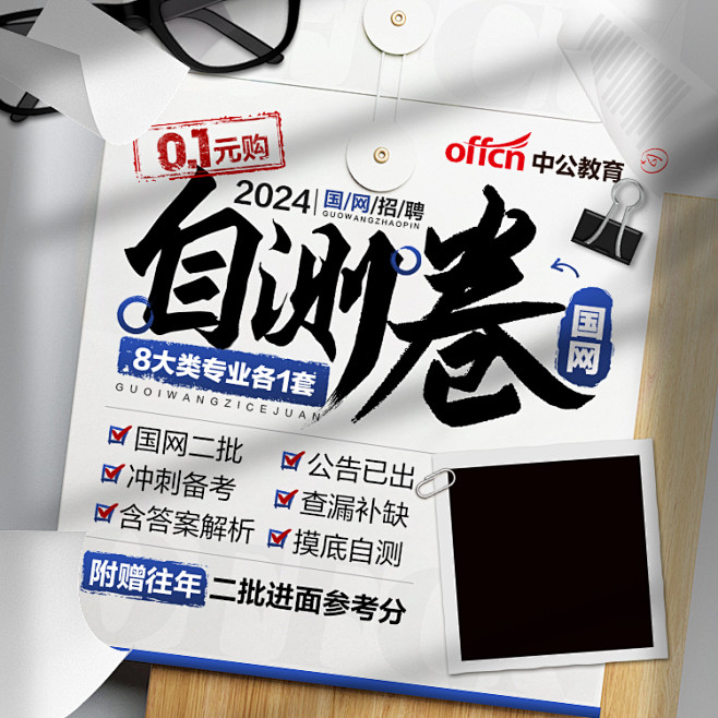 国网 自测卷(有码)