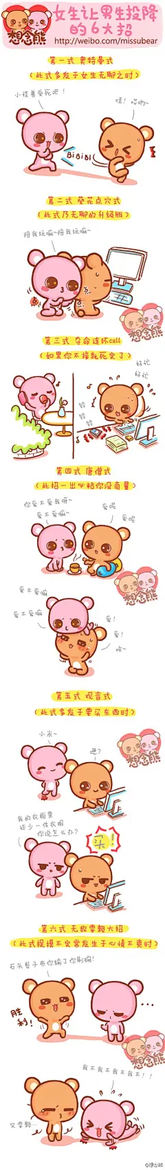 女生让男生投降的6大招