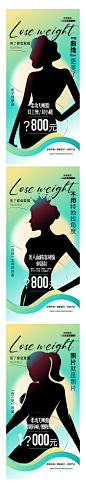 医美整形瘦身造势宣传系列海报-志设网-zs9.com