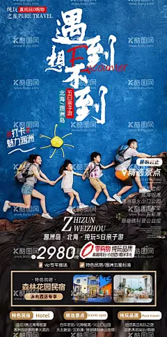 北海涠洲岛海报  - 源文件下载【酷图网】海报,旅游,广西,涠洲岛,简约,大气,