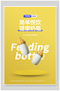 黄色简约健康奶瓶促销海报